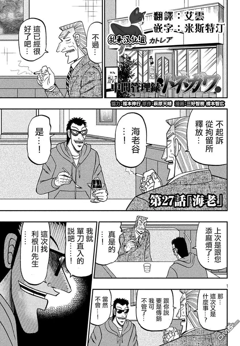 中间管理录利根川第27话海老 下拉式 中间管理录利根川 大树漫画