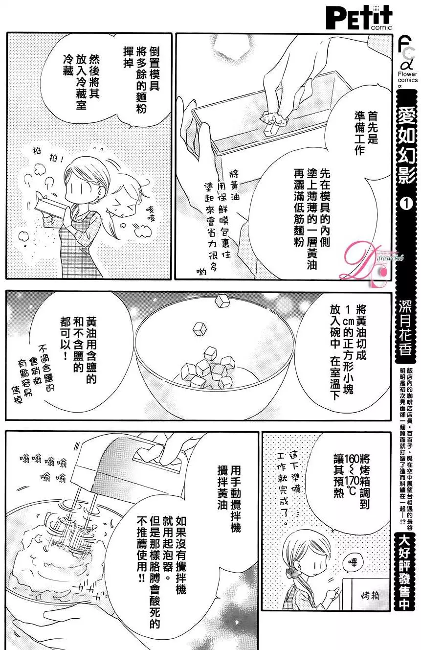 番外篇 爱如幻影 深月花香 连载中 古风漫画网