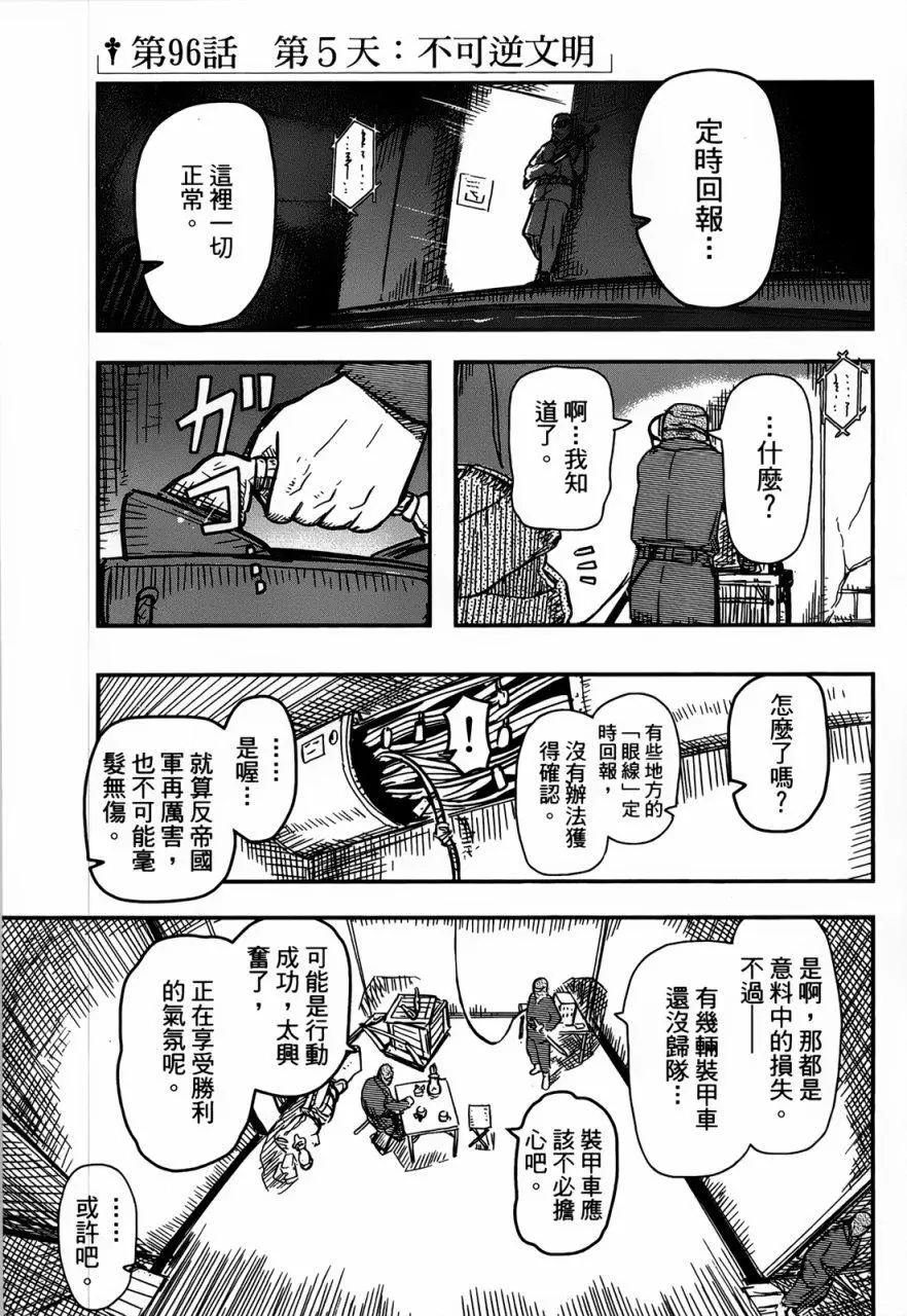 第96话 非战特攻队 岩永亮太郎 连载中 古风漫画网