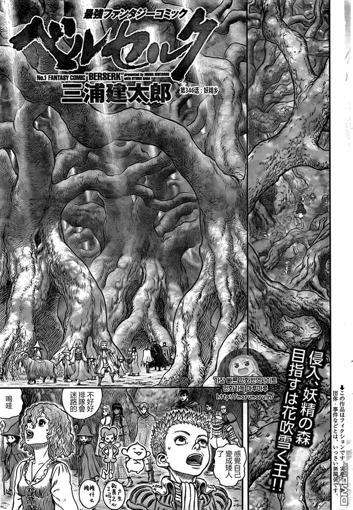 第346话妖精乡 烙印战士 三浦建太郎 连载中 古风漫画网