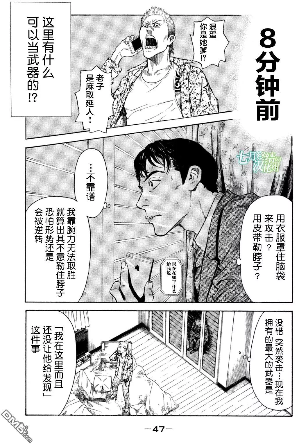 My Home Hero第2话第一发现者 妻子 下拉式 My Home Hero 大树漫画