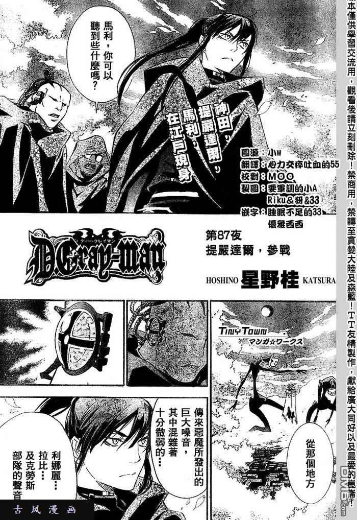 第87话 驱魔少年 星野桂 连载中 古风漫画网