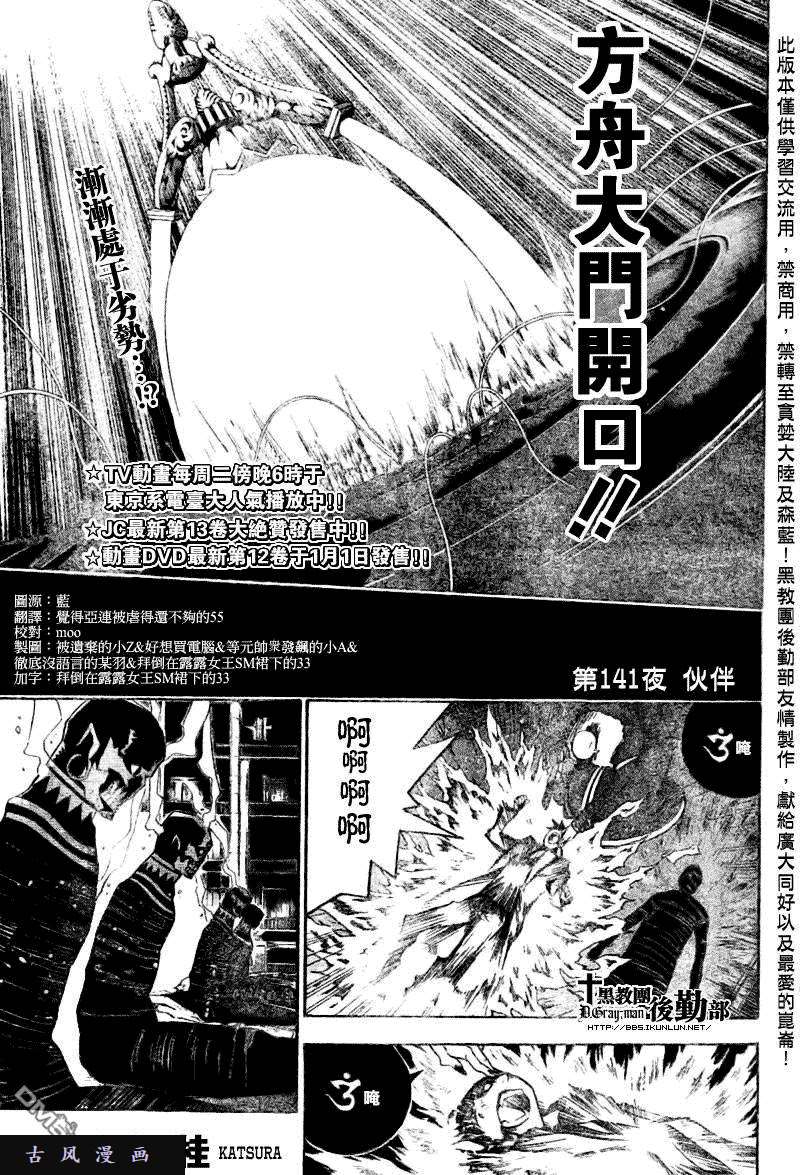 第141话 驱魔少年 星野桂 连载中 古风漫画网