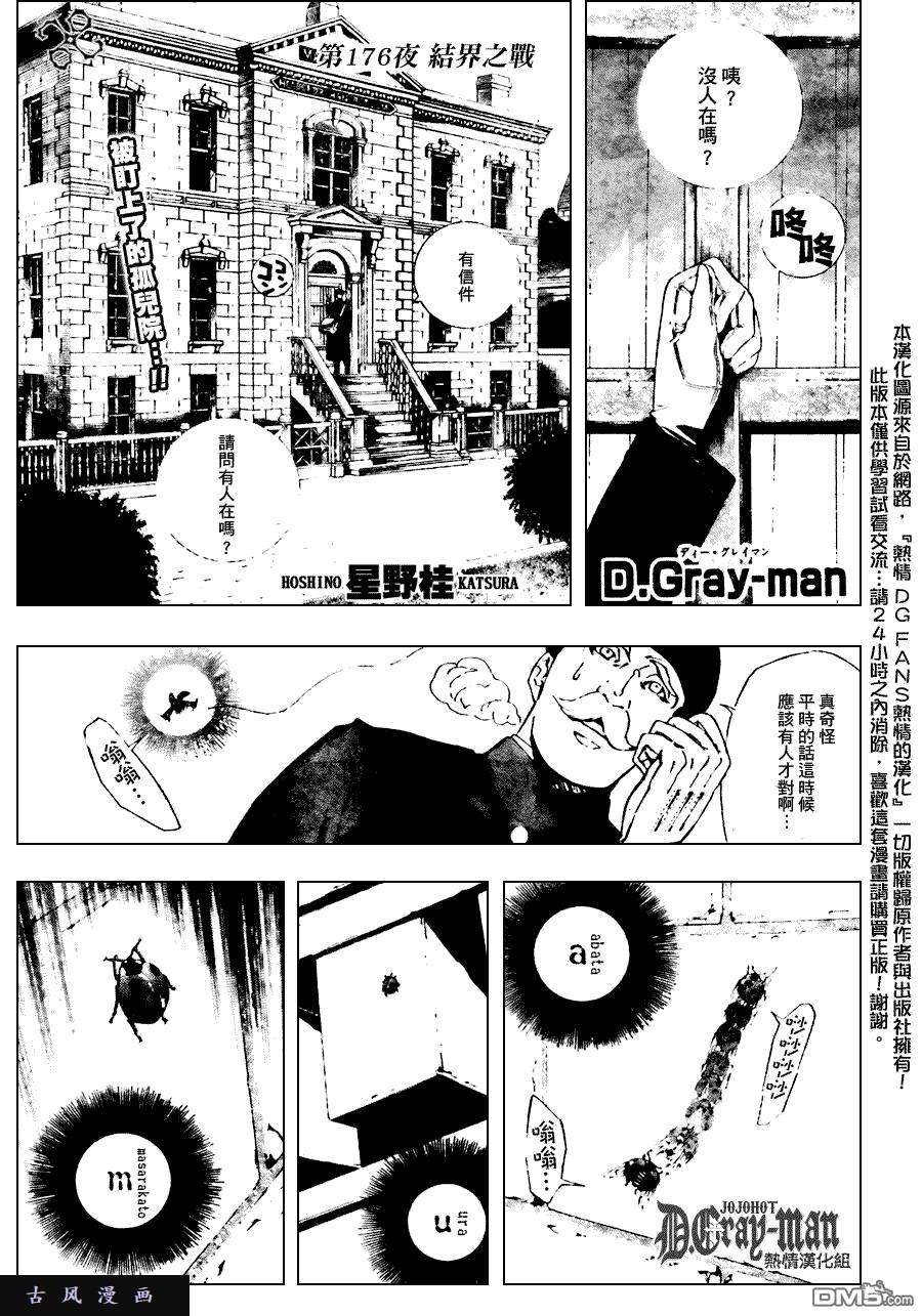 第176话 驱魔少年 星野桂 连载中 古风漫画网