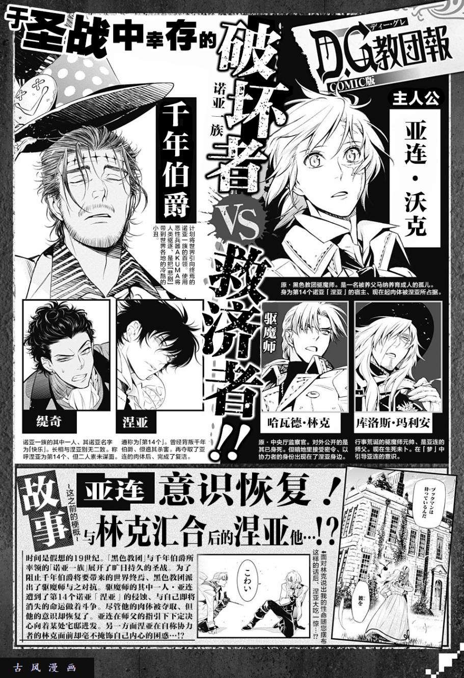 第224话 驱魔少年 星野桂 连载中 古风漫画网