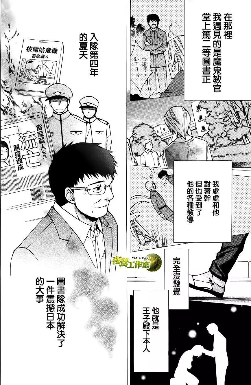 图书馆战争love War别册篇第01话 下拉式 图书馆战争love War 大树漫画