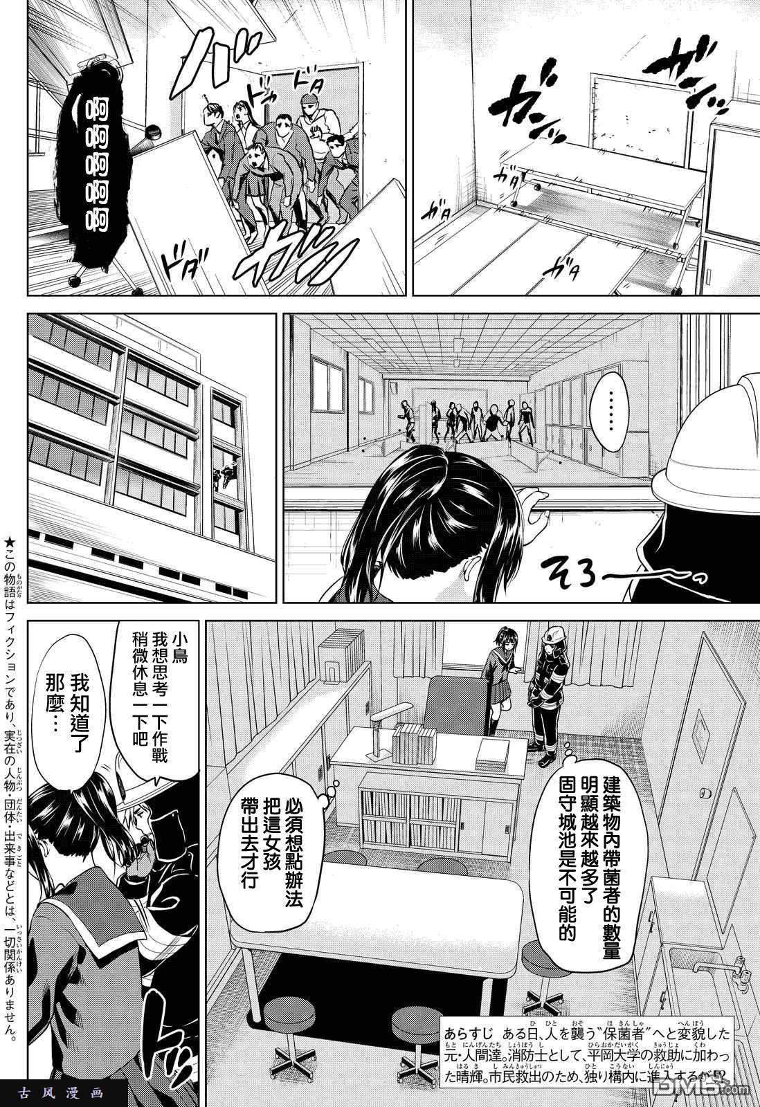 第17话 感染infection 及川徹 连载中 古风漫画网