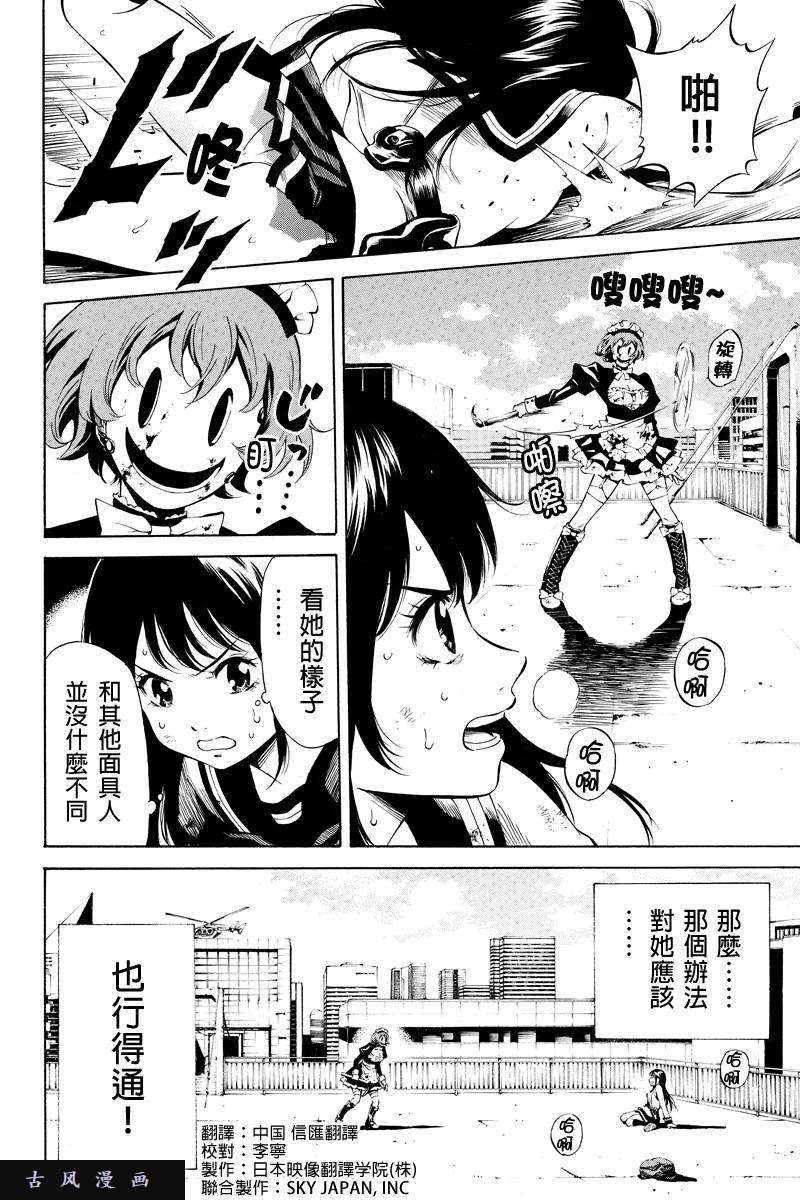 天空侵犯第话 下拉式 天空侵犯 大树漫画