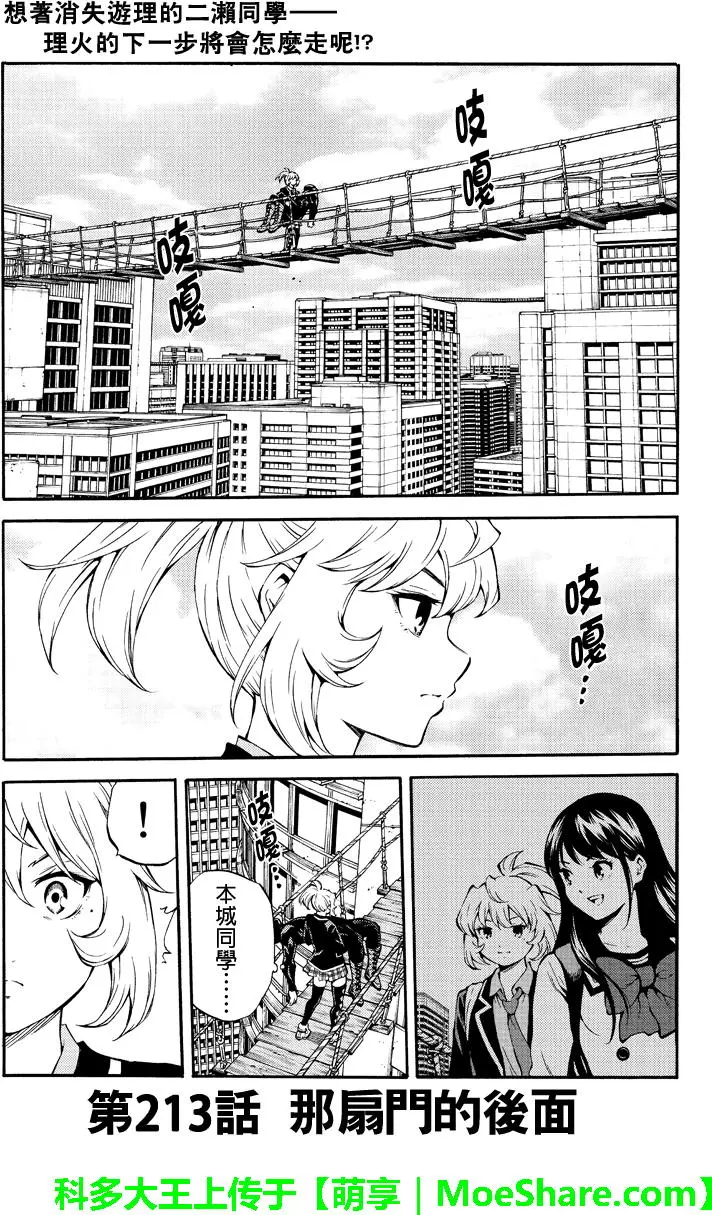 天空侵犯第213话 下拉式 天空侵犯 大树漫画