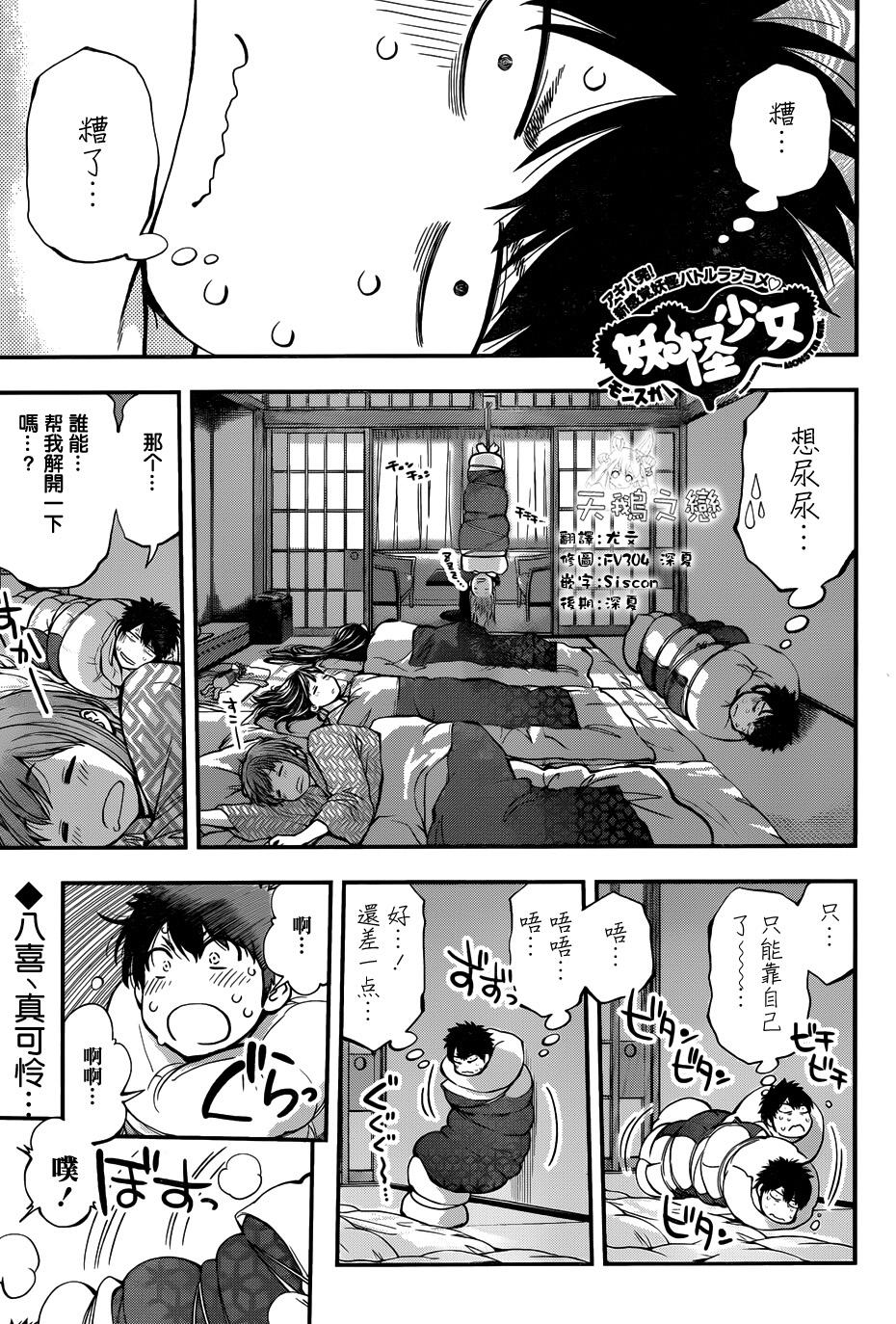 妖怪少女第118话 下拉式 妖怪少女 大树漫画