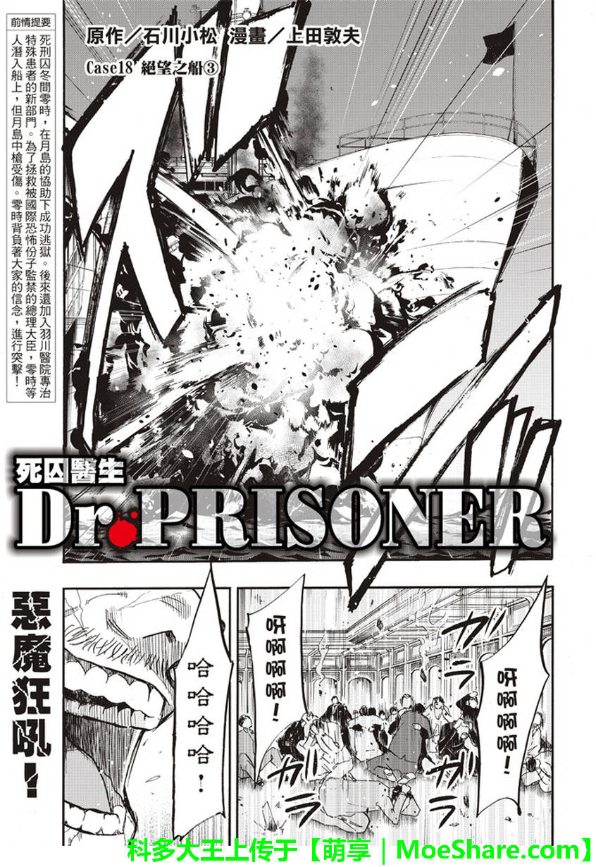 第18话 Dr Prisoner 石川小松 上田敦夫 已完结 古风漫画网