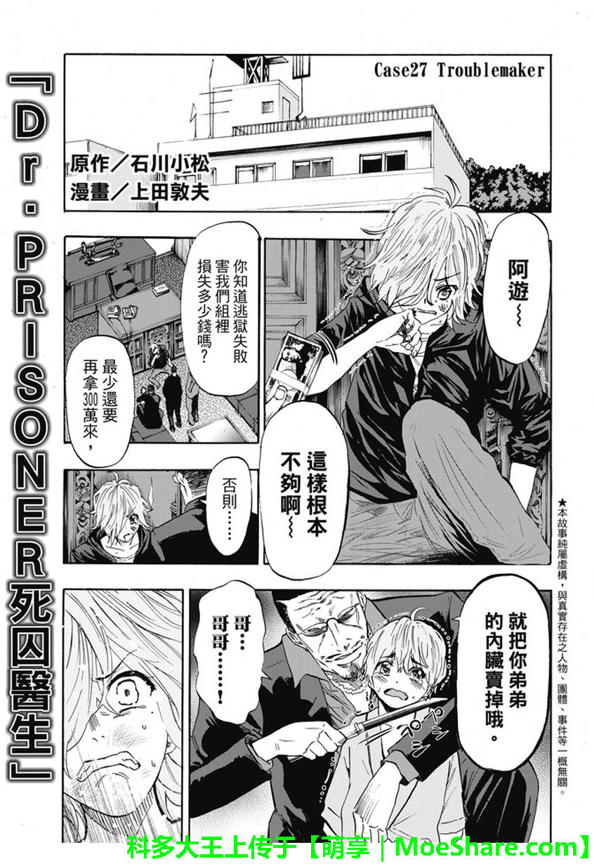 第27话 Dr Prisoner 石川小松 上田敦夫 已完结 古风漫画网