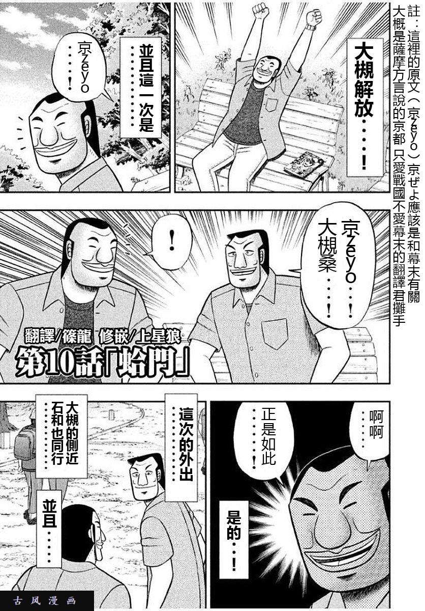 一日出行录班长第10话 下拉式 一日出行录班长 大树漫画