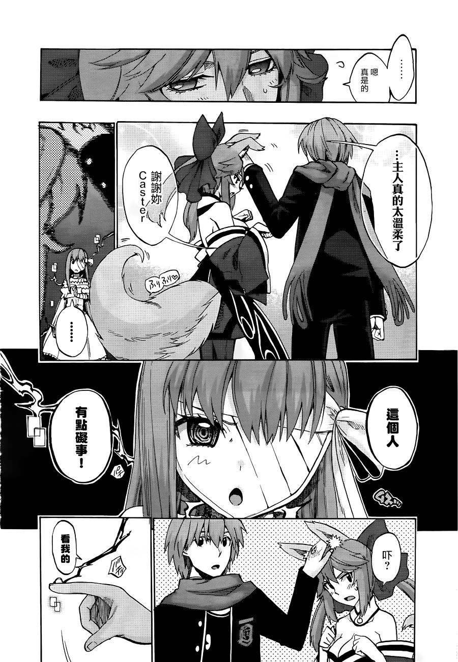 Fate Extra贤妻狐篇第15话 下拉式 Fate Extra贤妻狐篇 大树漫画