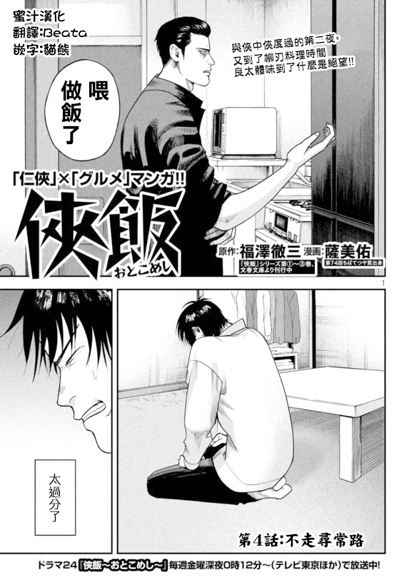 第04话 侠饭 福泽彻三 福泽徹三 萨美佑 连载中 古风漫画网