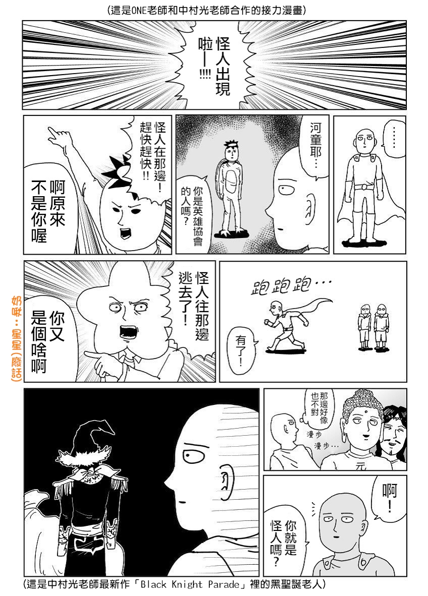 灵能百分百onex中村光圣诞特别企划 下拉式 灵能百分百 大树漫画