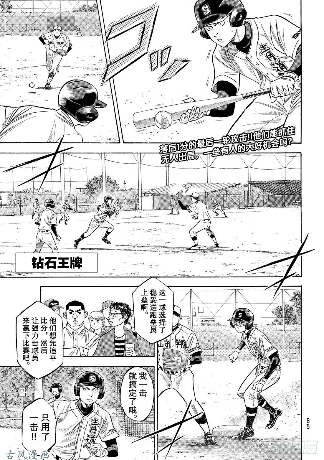 第119话支柱 钻石王牌act2 寺岛裕二 连载中 古风漫画网