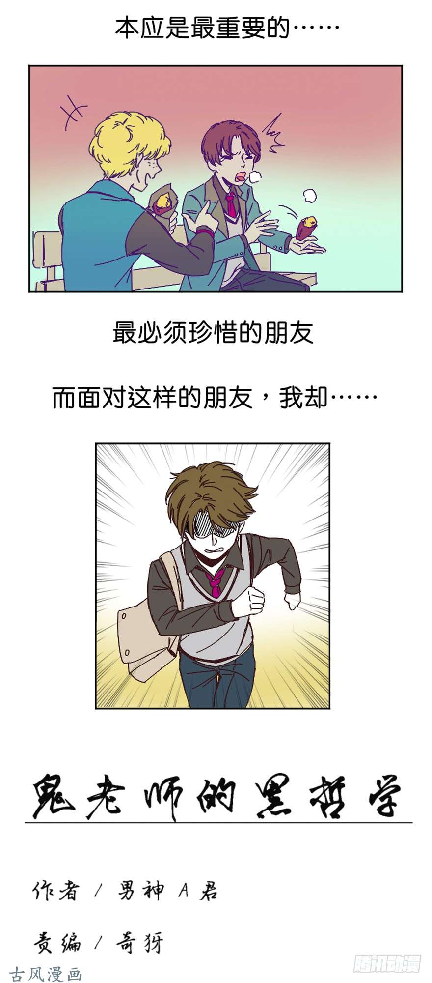 鬼老师的黑哲学懦夫 下拉式 鬼老师的黑哲学 大树漫画