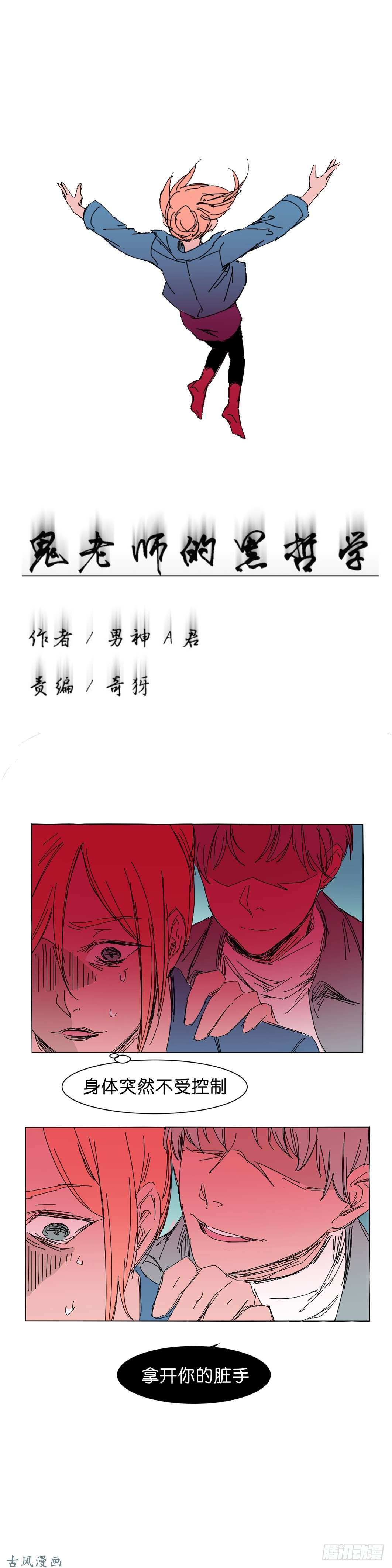 鬼老师的黑哲学获救 下拉式 鬼老师的黑哲学 大树漫画