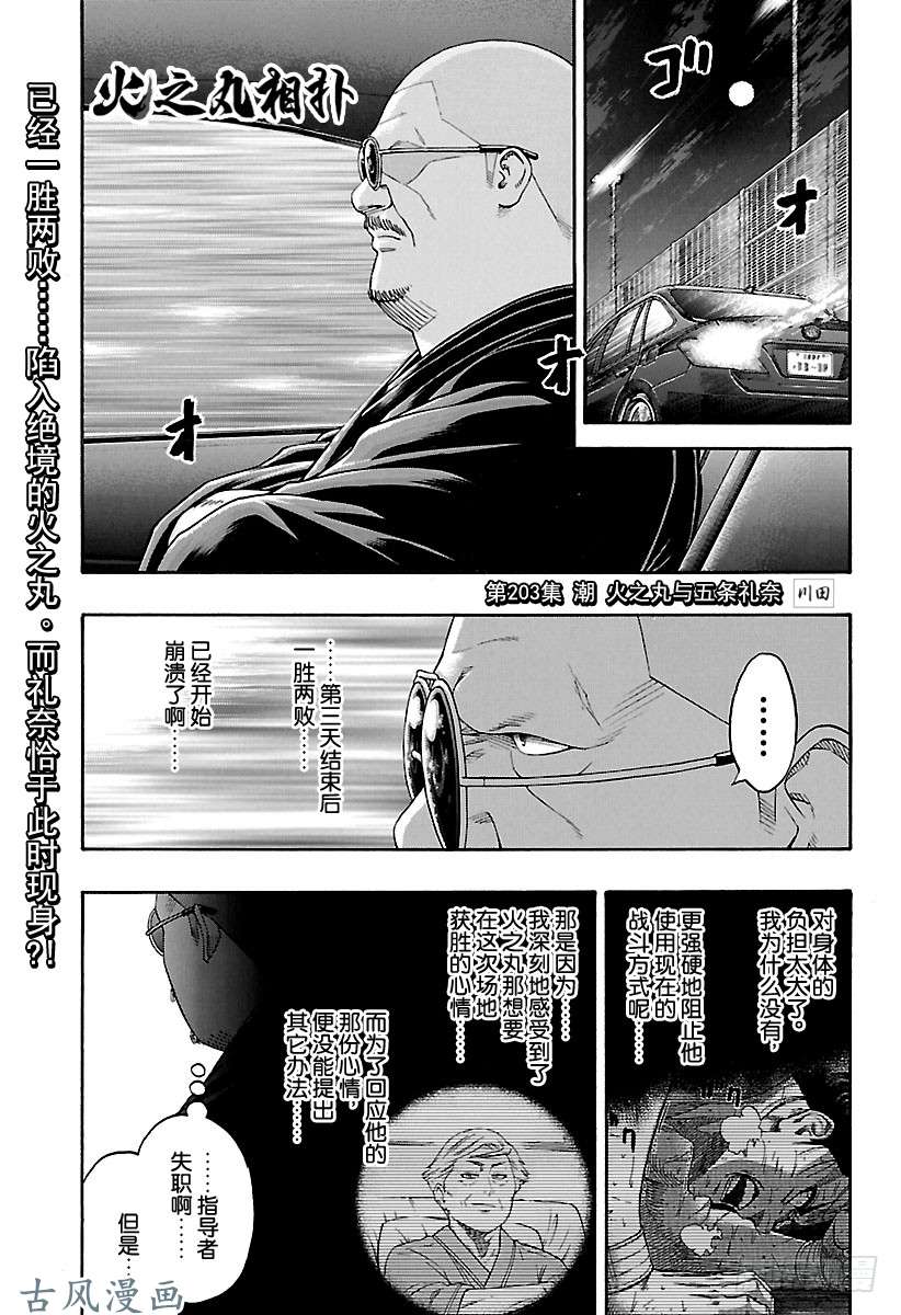 火之丸相扑第3话潮火之丸与五条礼奈在线观看 古风漫画网