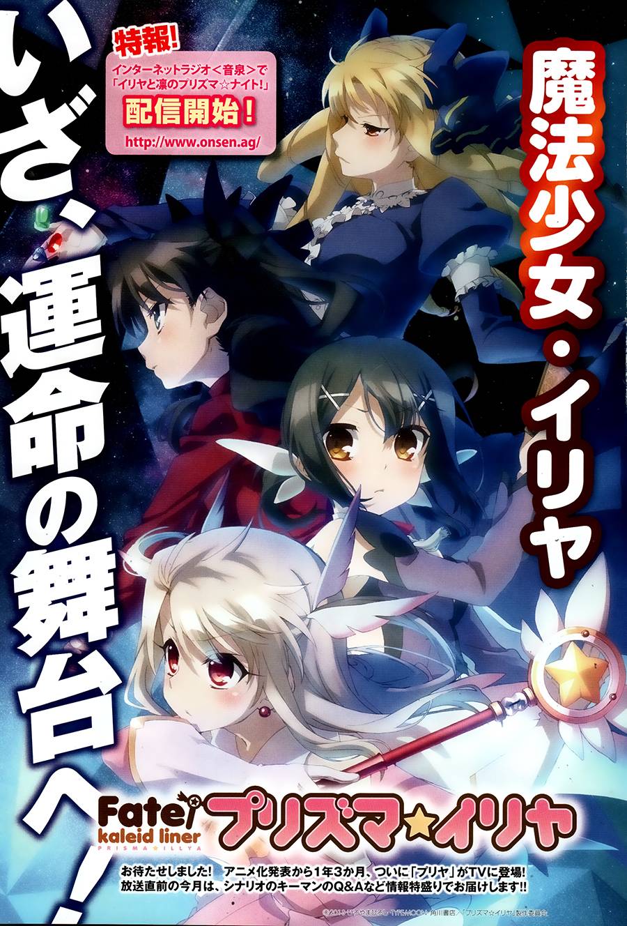 Fate Kaleid Liner 魔法少女 伊莉雅3rei第13话 下拉式 Fate Kaleid Liner 魔法少女 伊莉雅3rei 大树漫画