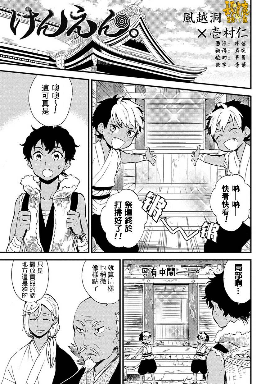 第11话 犬猿奇谈 风越洞 一村仁 已完结 古风漫画网