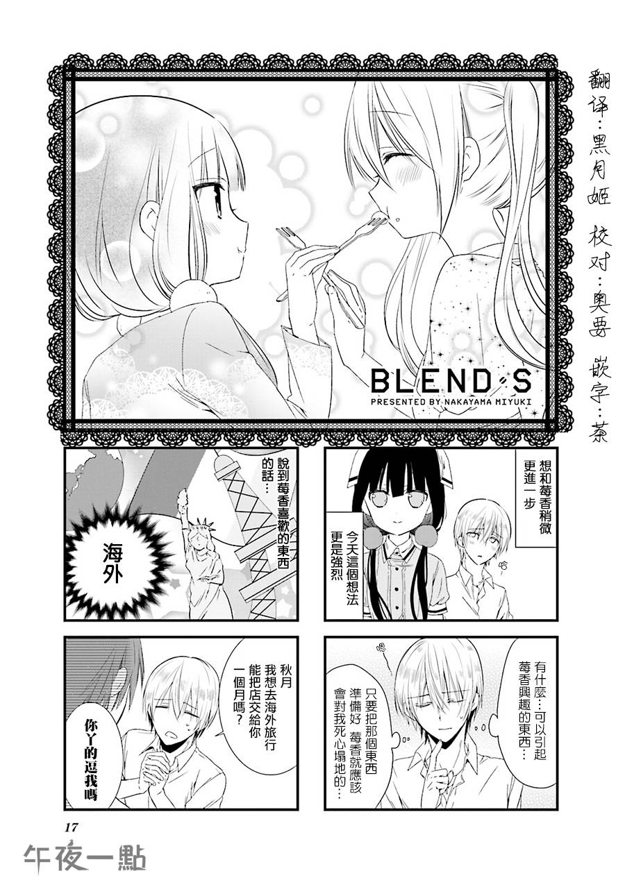 第08话 Blend S 中山幸 连载中 古风漫画网