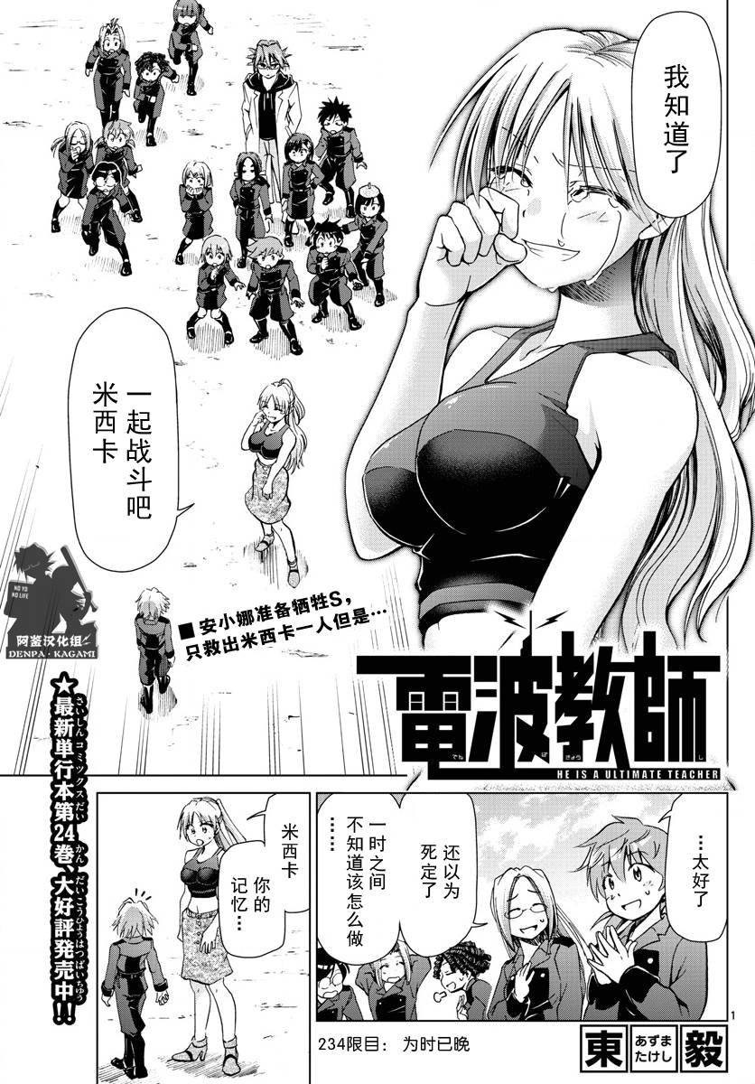 电波教师第234话 下拉式 电波教师 大树漫画