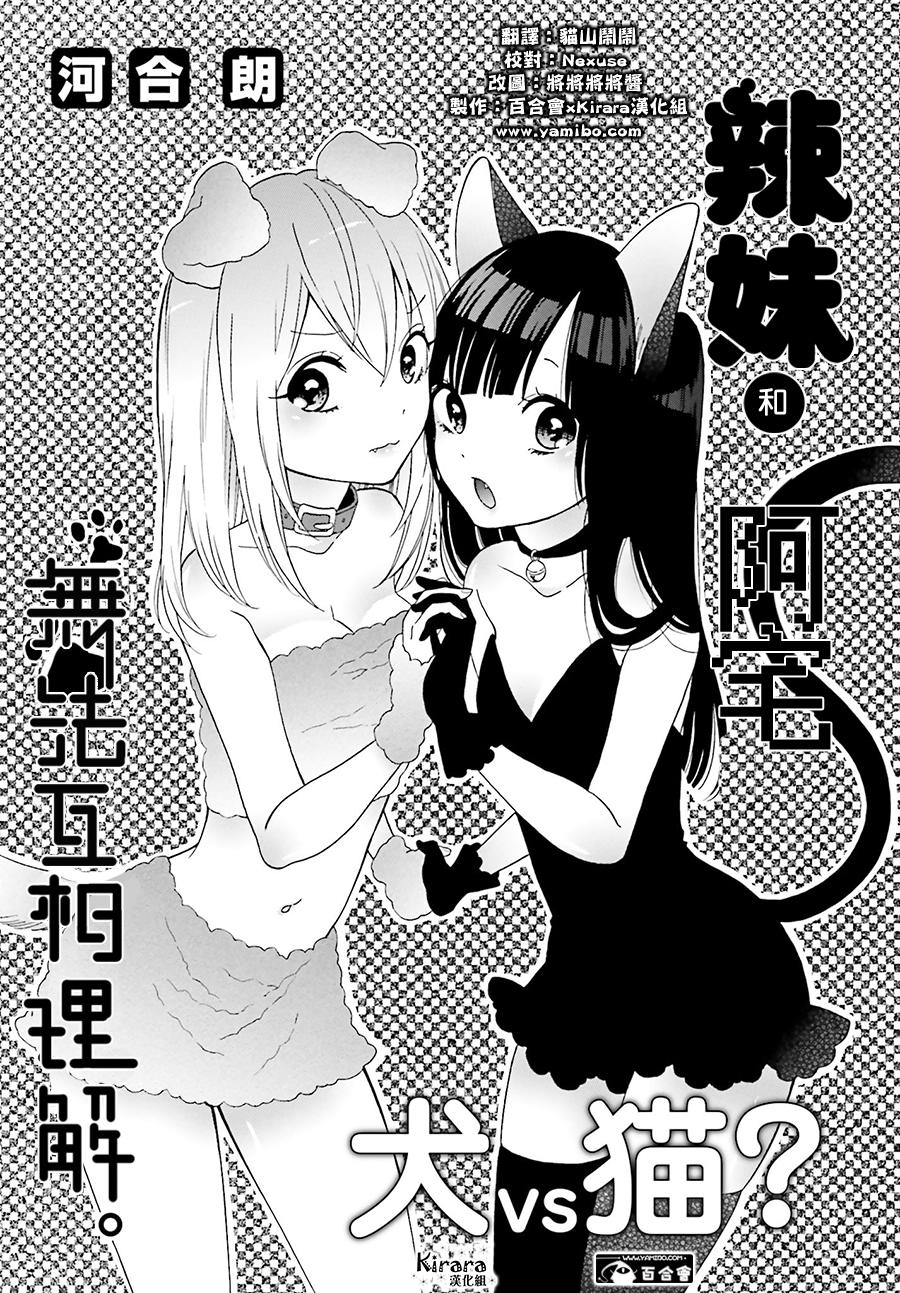 第07话 辣妹和阿宅无法互相理解 河合朗 连载中 古风漫画网