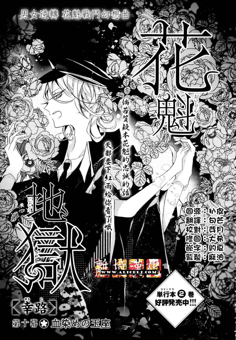 第10话 花魁地狱 幸路 连载中 古风漫画网