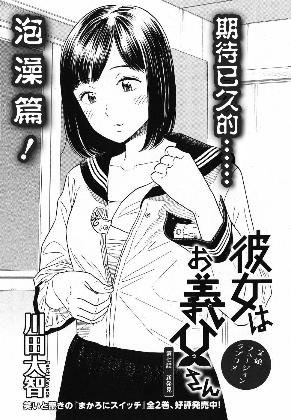 第07话 女朋友是岳父大人 川田大智 连载中 古风漫画网