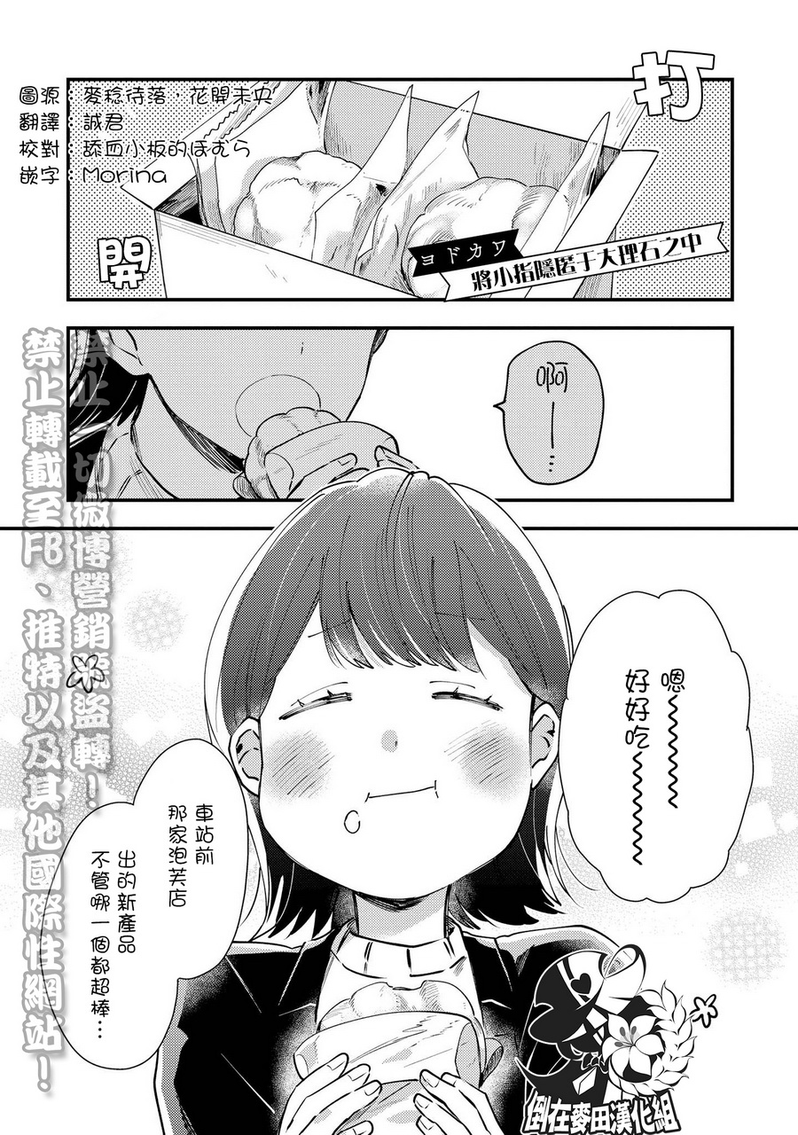 巧克力社会人百合合集第11话 下拉式 巧克力社会人百合合集 大树漫画