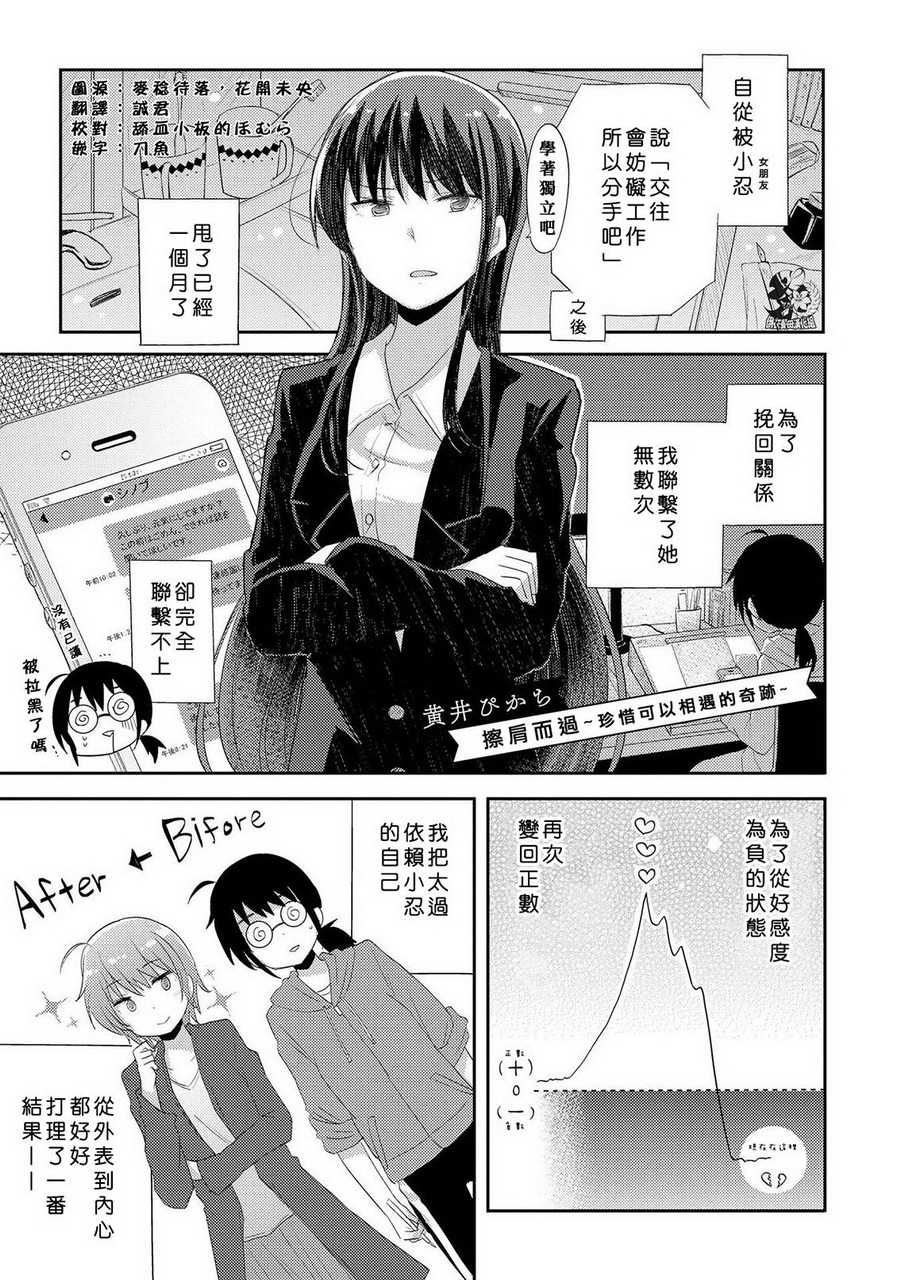 巧克力社会人百合合集第12话 下拉式 巧克力社会人百合合集 大树漫画