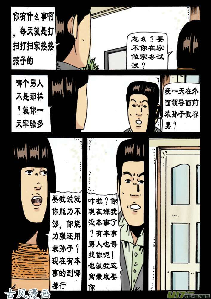 怪事界七十二变 一 下拉式 怪事界 大树漫画