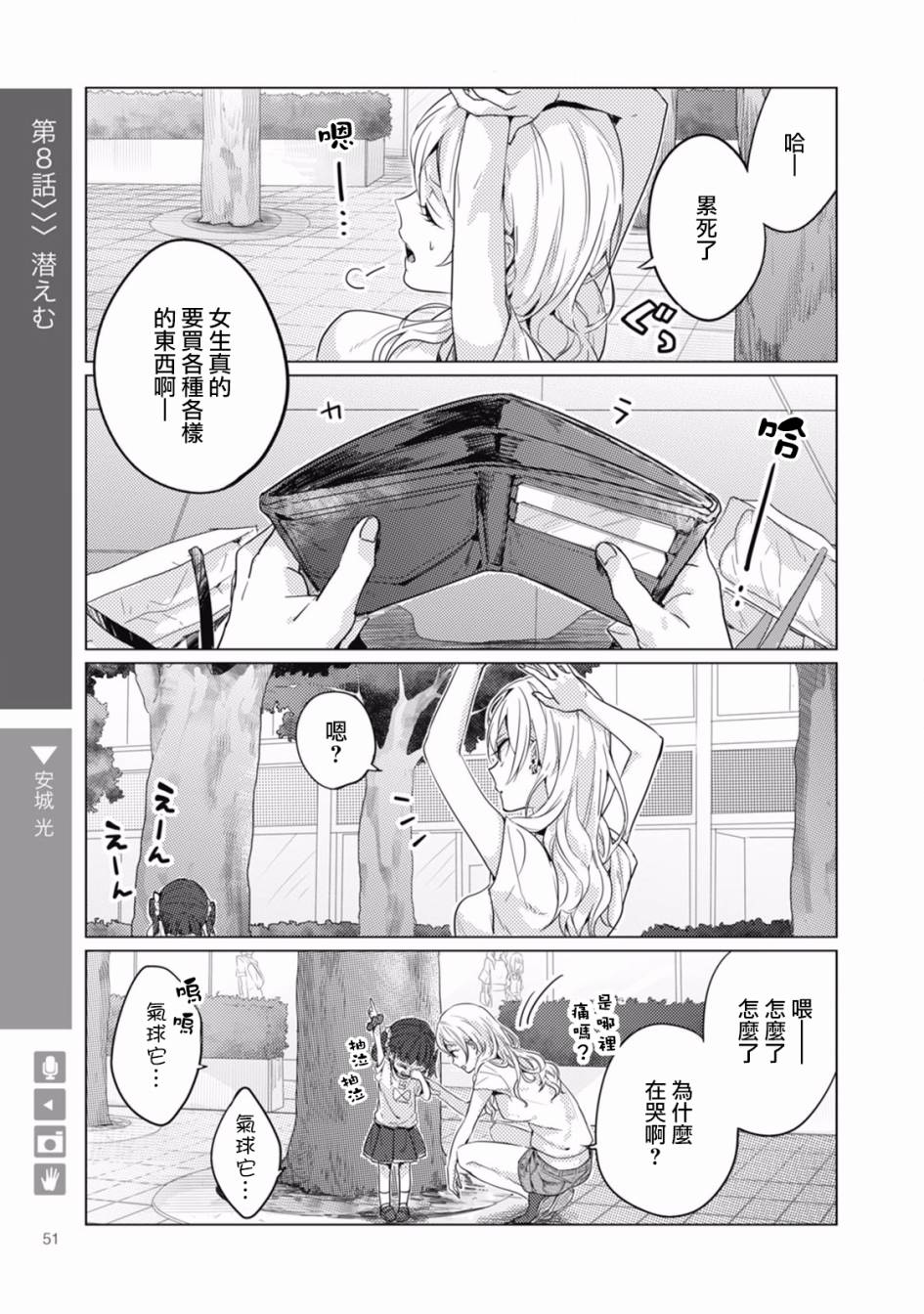 女体化 女友第08话在线观看 古风漫画网