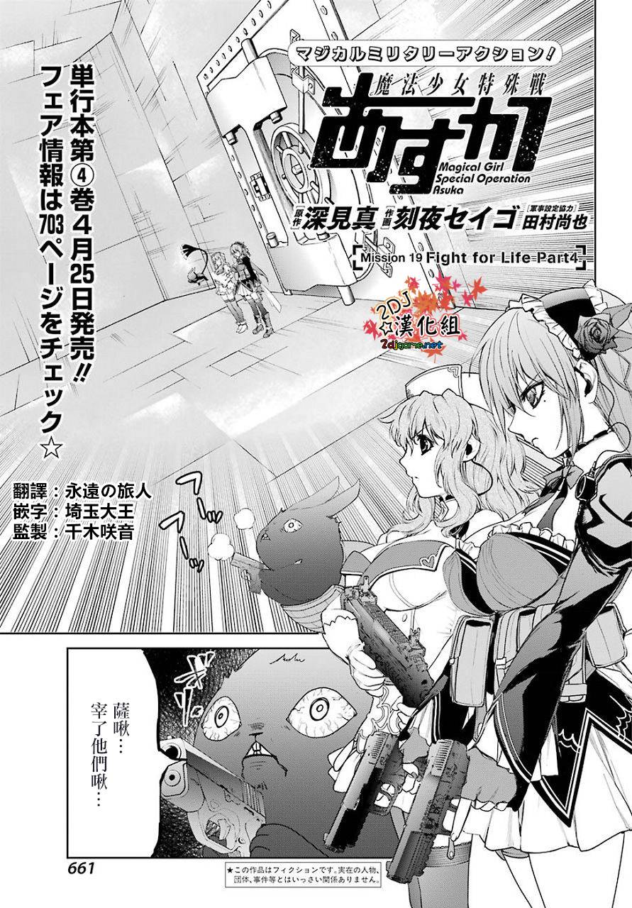 魔法少女特殊战明日香第19话在线观看 古风漫画网