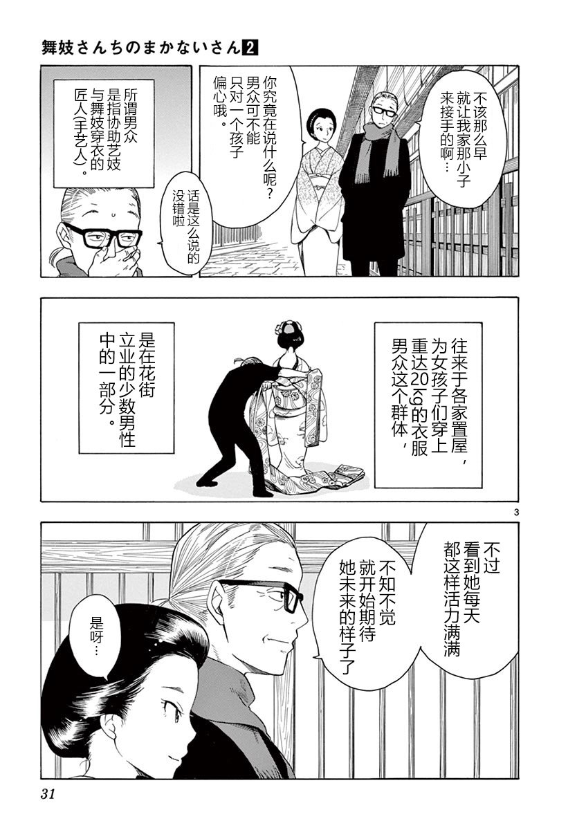 第11话 舞伎家的料理人 小山爱子 连载中 古风漫画网