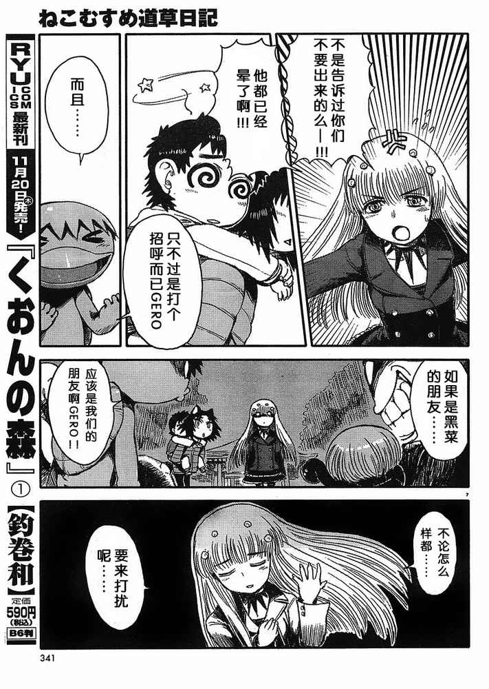 猫耳少女的道草日记第08话 下拉式 猫耳少女的道草日记 大树漫画