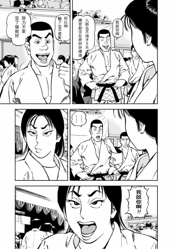 Jjm女子柔道部物語第07话 下拉式 Jjm女子柔道部物語 大树漫画