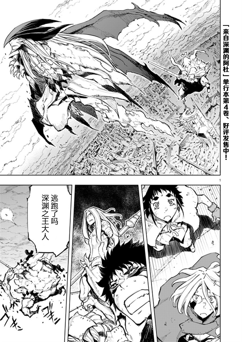 第30话 来自深渊的阿杜 山本晋 已完结 古风漫画网