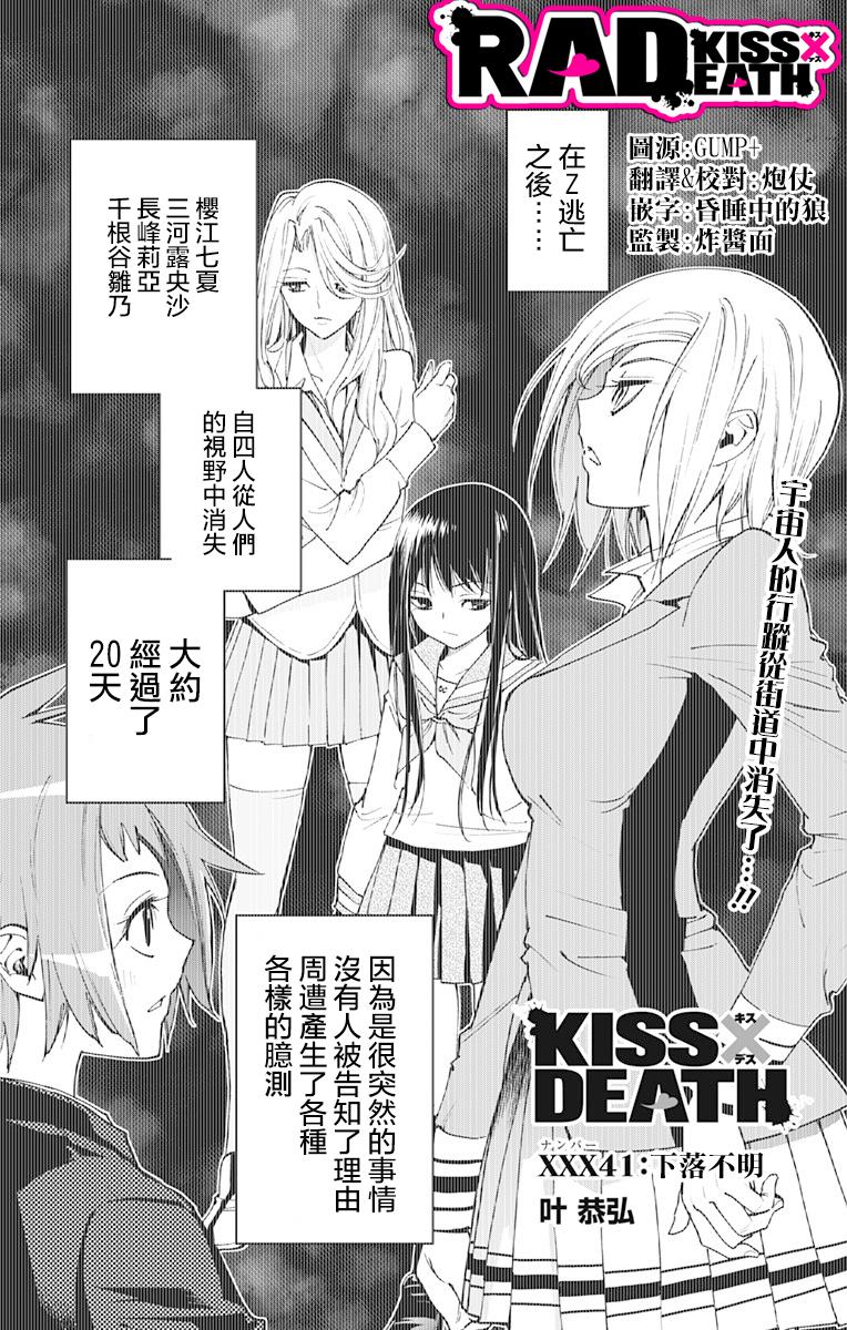 第41话 Kiss Death 叶恭弘 连载中 古风漫画网