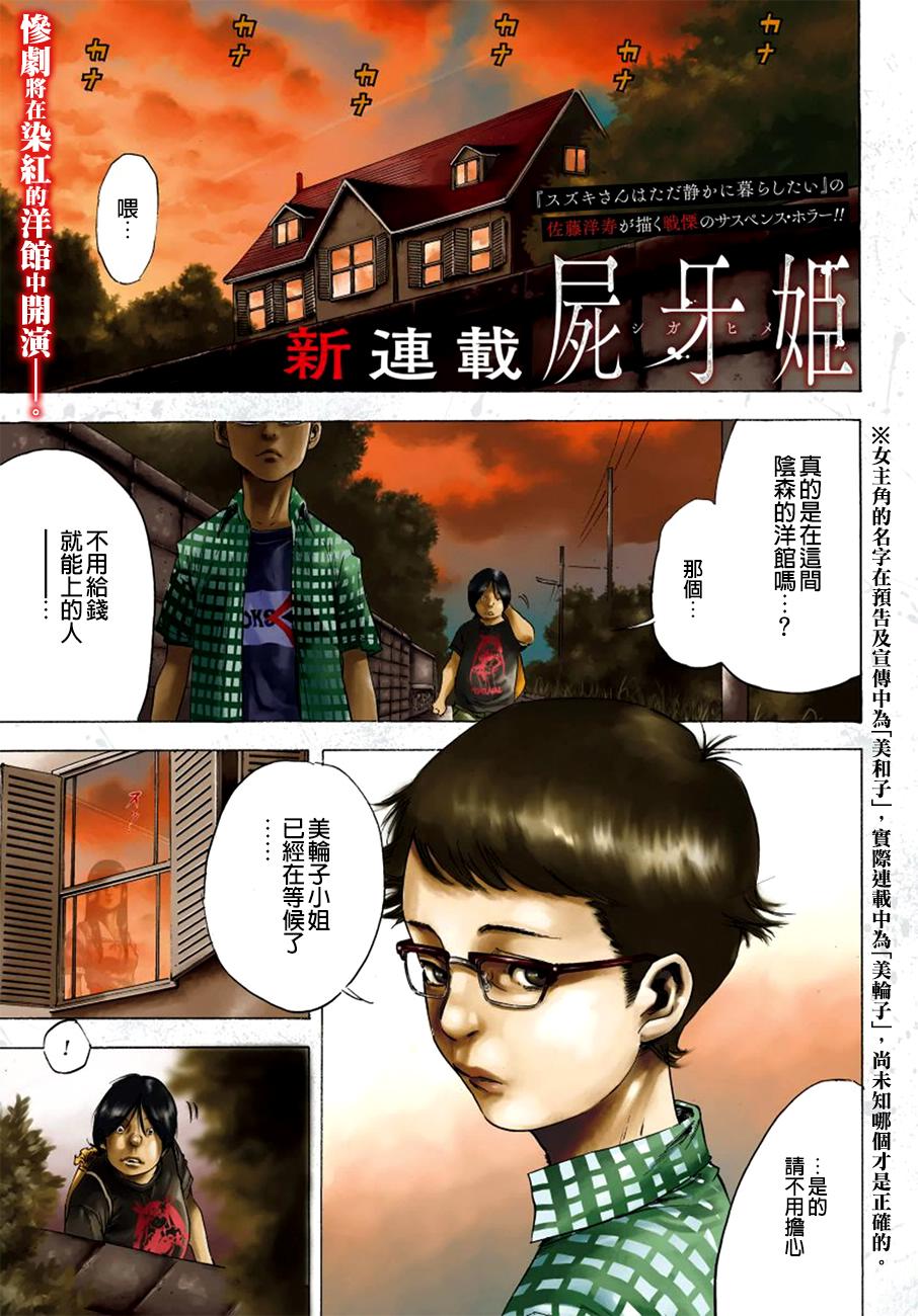 第01话 尸牙姬 佐藤洋寿 连载中 古风漫画网