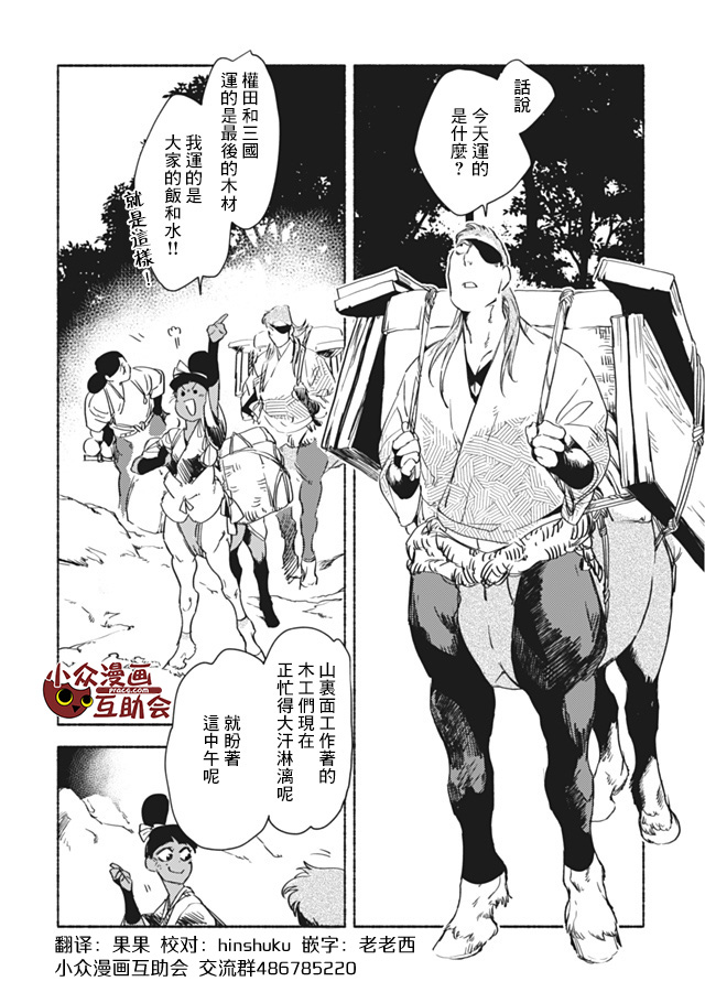 第2部10话 人马 墨佳遼 连载中 古风漫画网