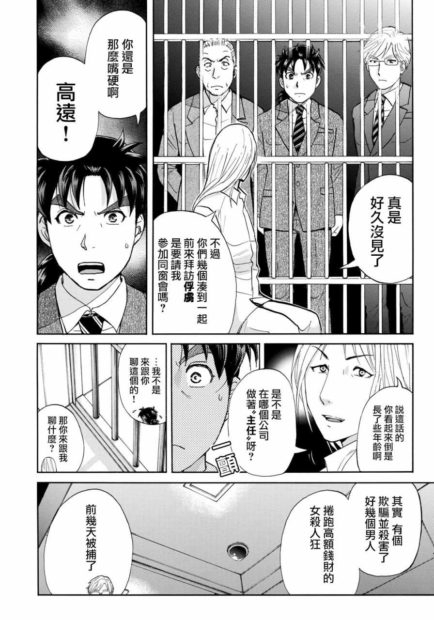 金田一37岁事件簿第15话 下拉式 金田一37岁事件簿 大树漫画