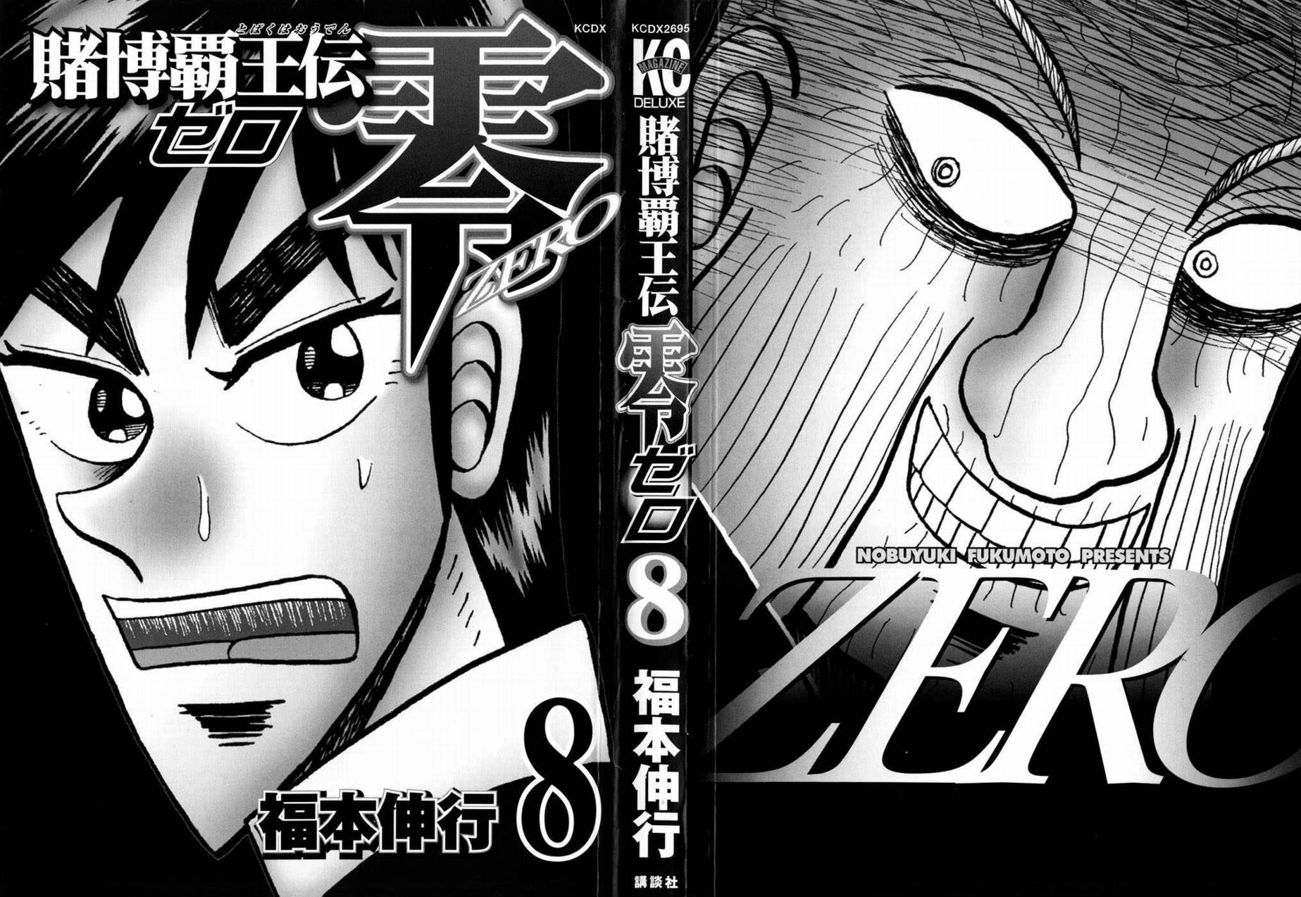 赌博霸王传零第61话 下拉式 赌博霸王传零 大树漫画