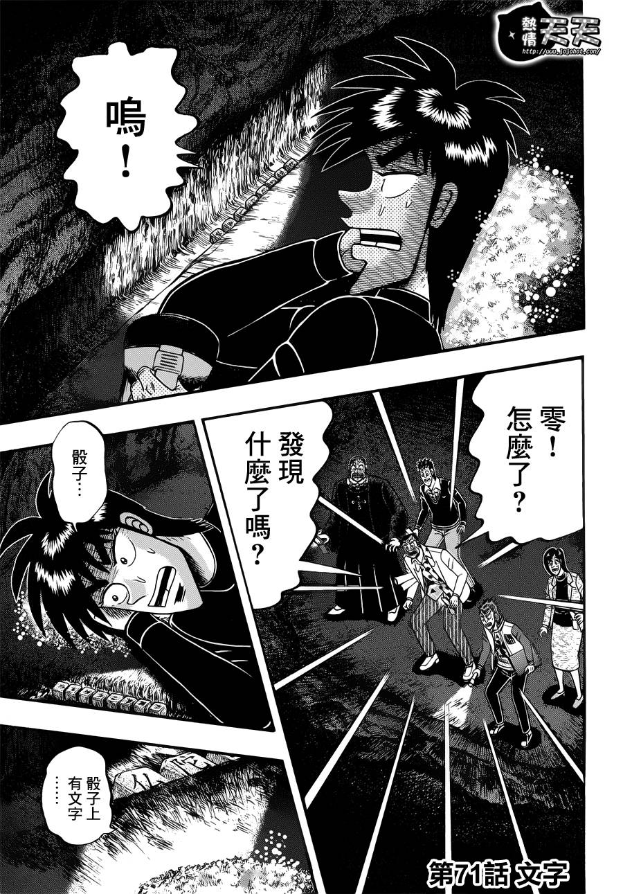 第71话 赌博霸王传 零 福本伸行 连载中 古风漫画网