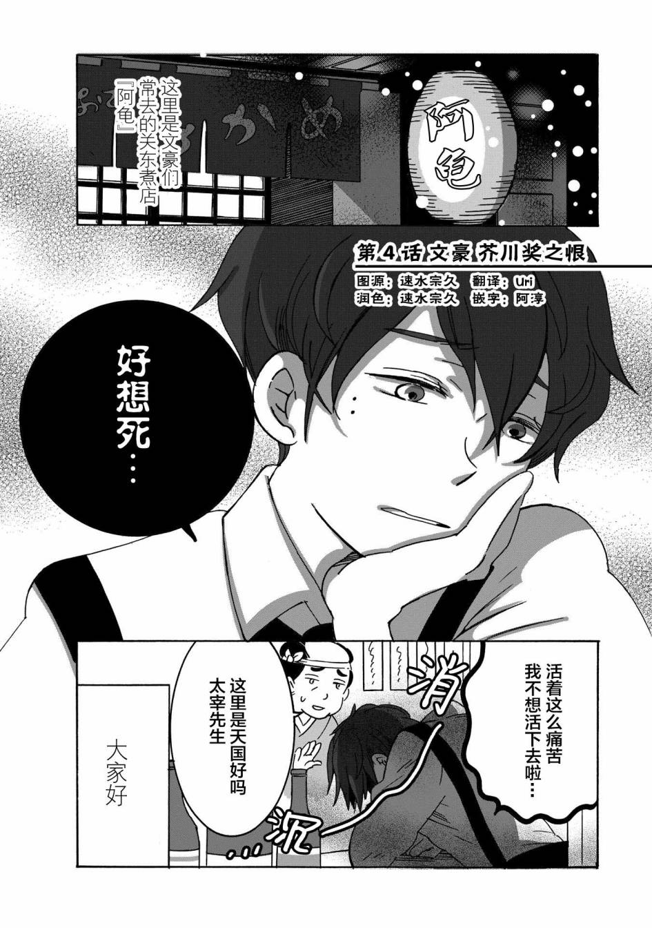 文豪失格第04话 下拉式 文豪失格 大树漫画