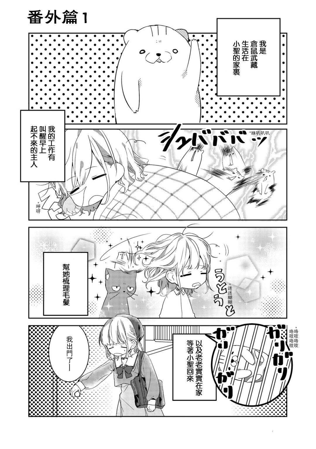 怪盗圣少女girls番外01在线观看 古风漫画网