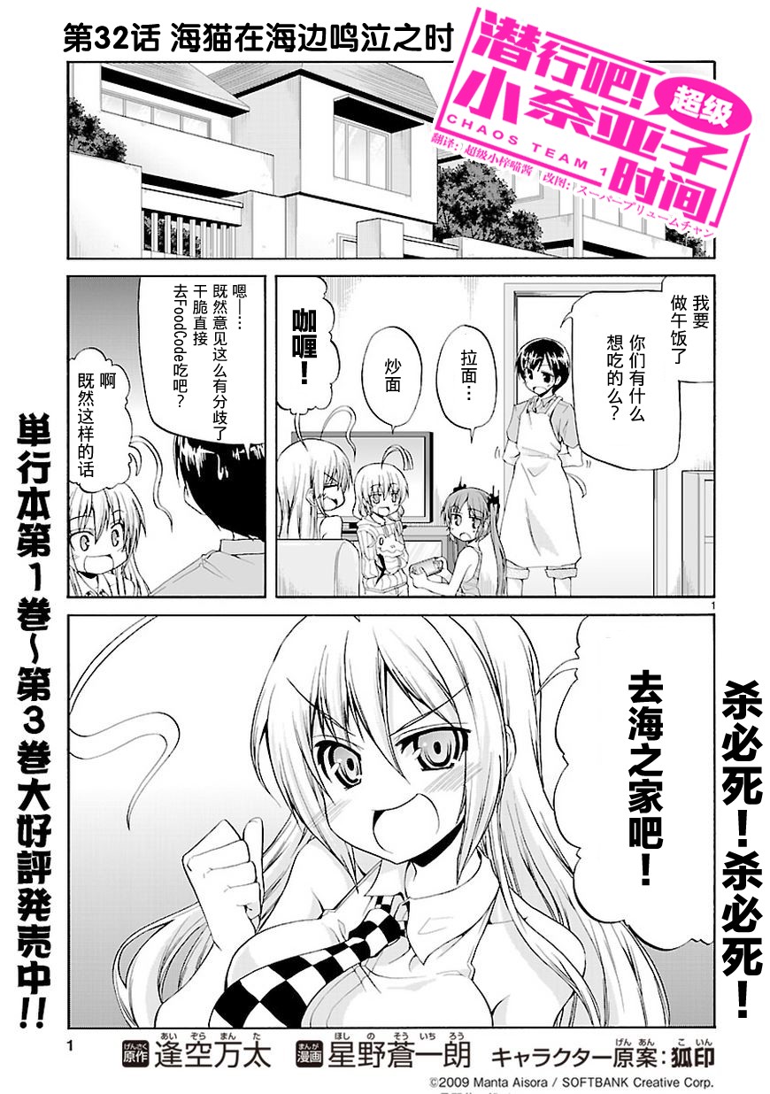 第32话 潜行吧 超级小奈亚子时间 星野苍一朗 连载中 古风漫画网