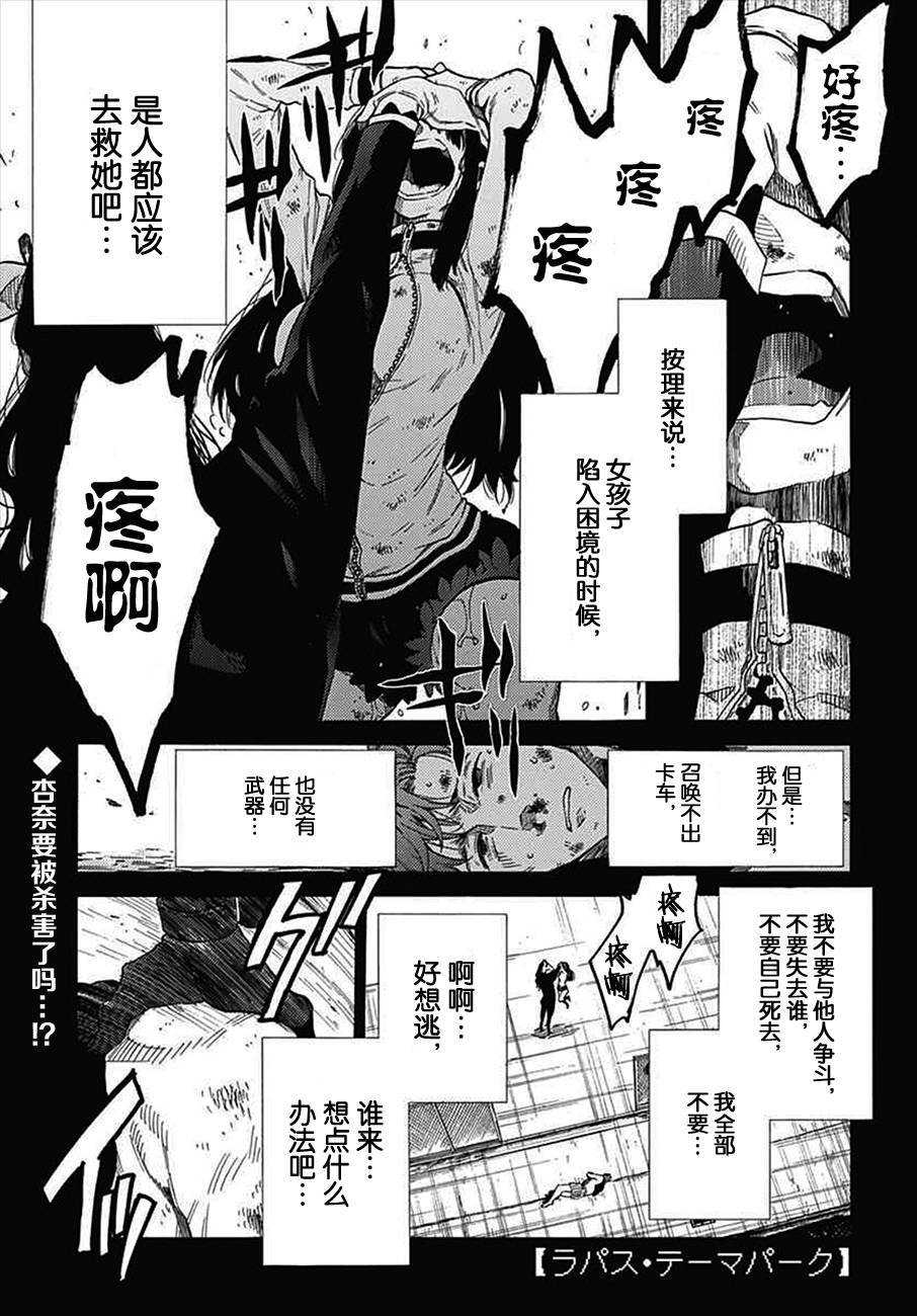 第07话 拉帕斯主题公园 成家慎一郎 连载中 古风漫画网